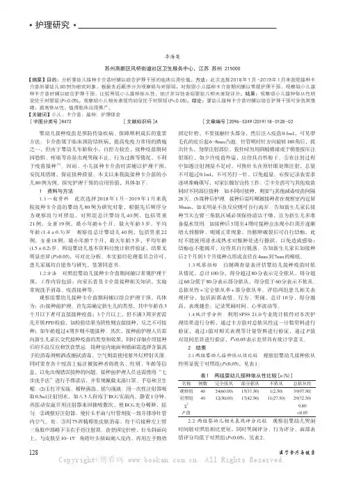 小儿卡介苗接种的护理体会
