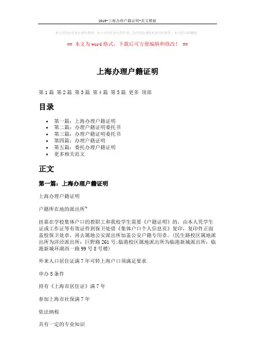 2019-上海办理户籍证明-范文模板 (14页)