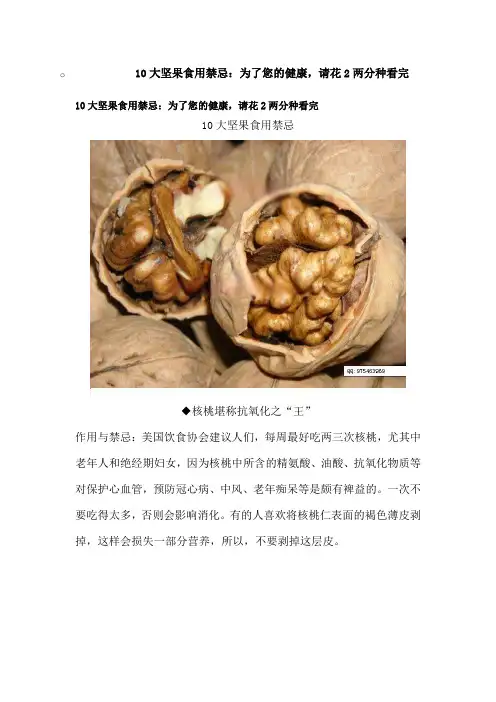 10大坚果食用禁忌
