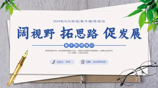 教师培训教育教学 课件(共15张PPT)