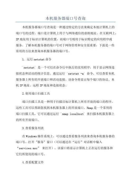 本机服务器端口号查询