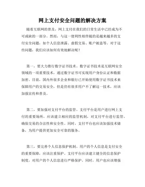 网上支付安全问题的解决方案