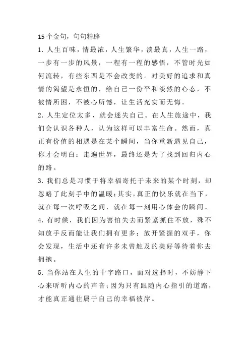 15个金句,句句精辟
