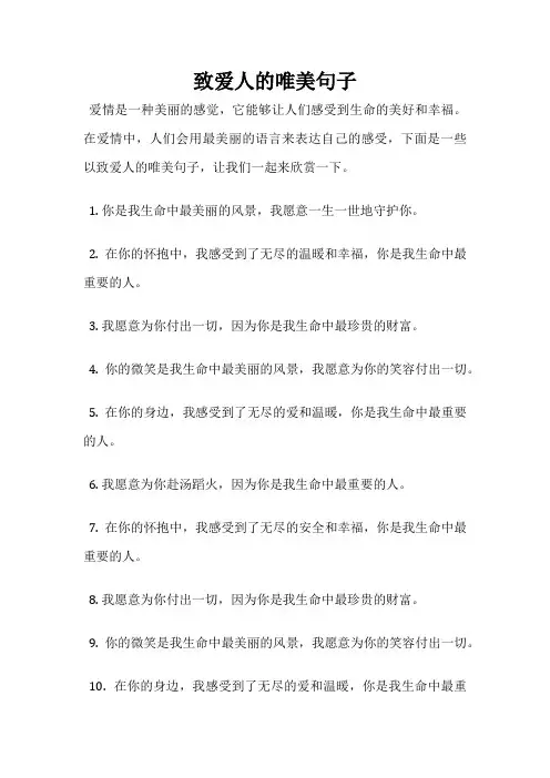 致爱人的唯美句子