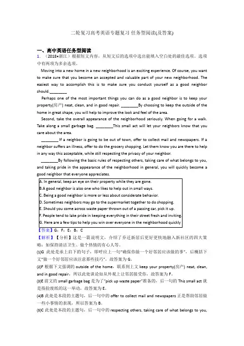 二轮复习高考英语专题复习 任务型阅读(及答案)