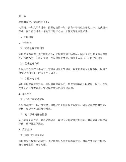库管年度个人总结(3篇)