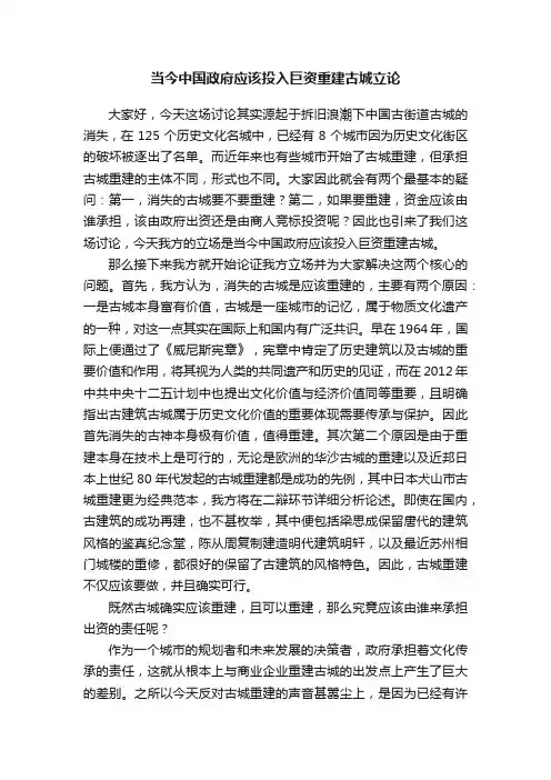 当今中国政府应该投入巨资重建古城立论