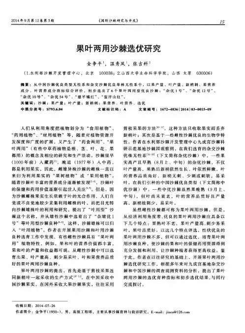 果叶两用沙棘选优研究