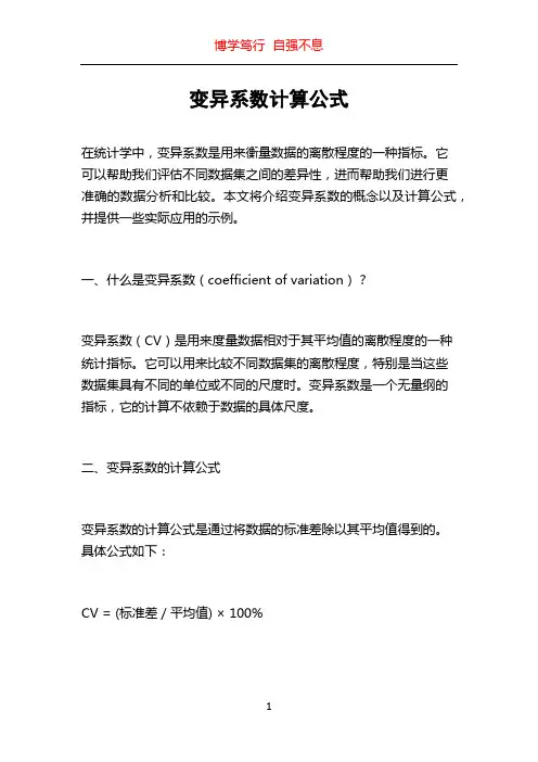 变异系数计算公式