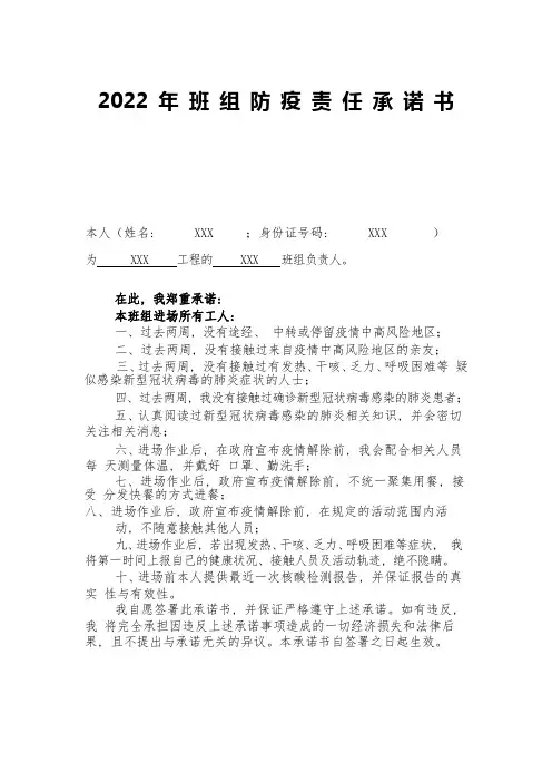 2022施工班组疫情防控负责书