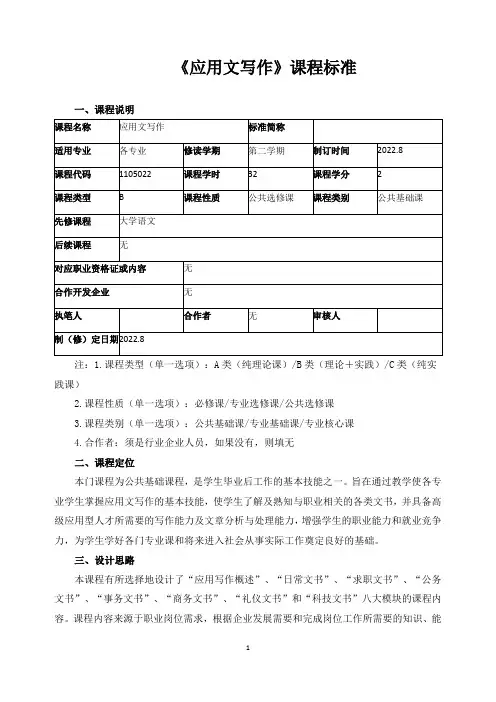 《应用文写作》课程标准