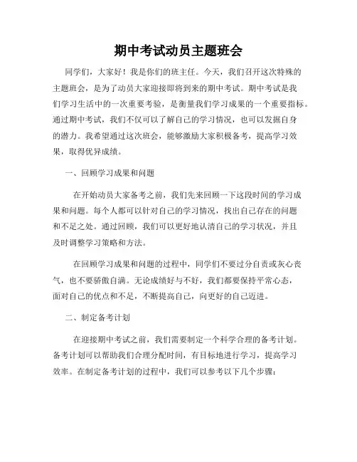 期中考试动员主题班会
