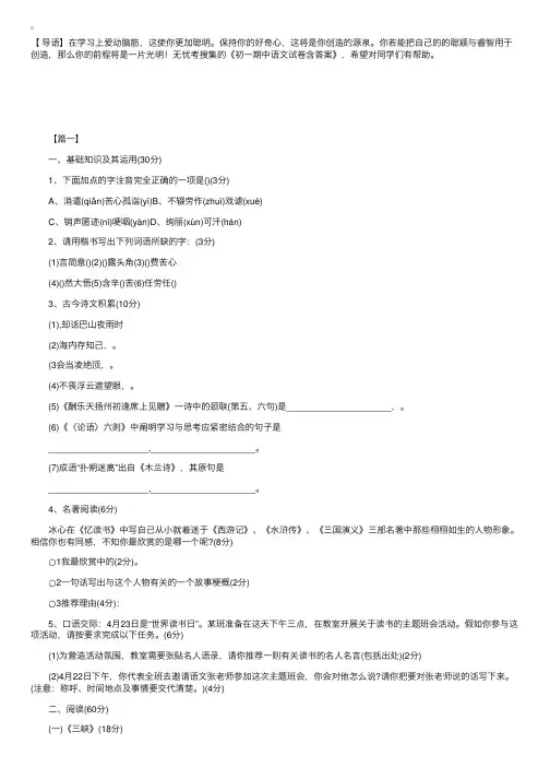 初一期中语文试卷含答案