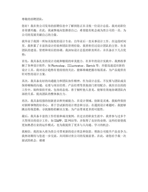 求职信设计总监