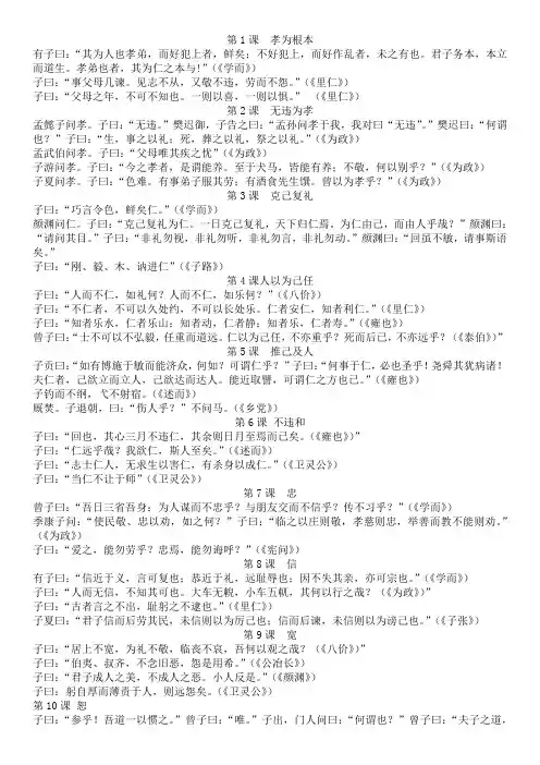 国学经典教材 国学第五册