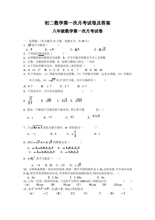 初二数学第一次月考试卷及答案