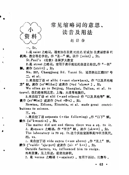 常见缩略词的意思、读音及用法