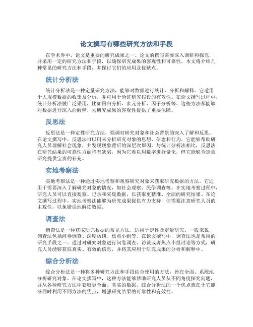 论文撰写有哪些研究方法和手段