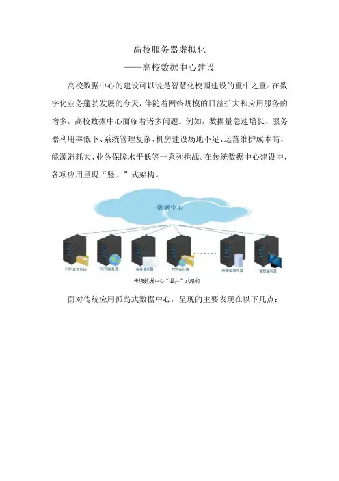 高校服务器虚拟化解决方案