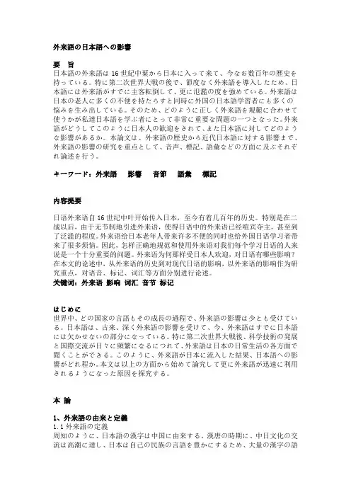 外来语の日本语への影响