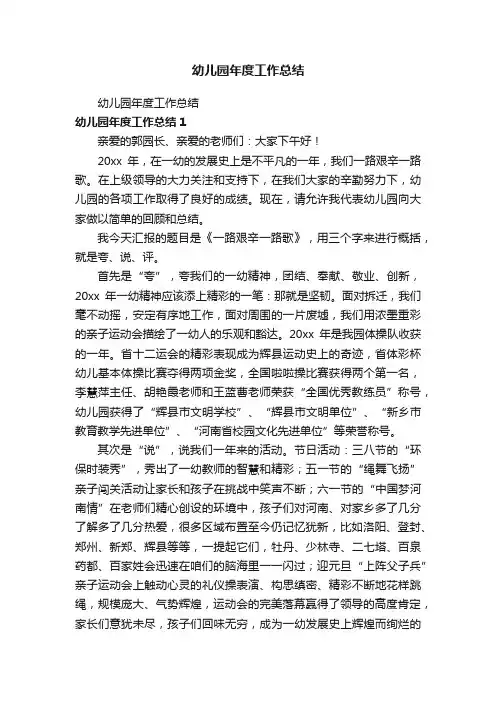 幼儿园年度工作总结