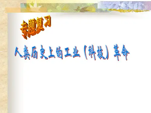 三次工业革命