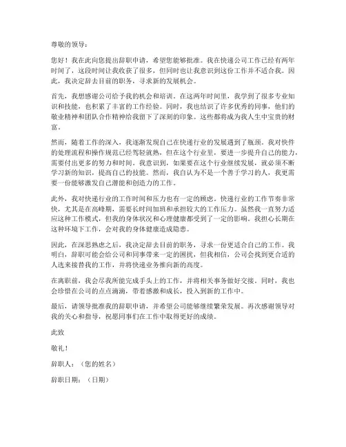 快递工作辞职申请书范文