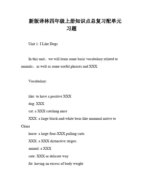新版译林四年级上册知识点总复习配单元习题