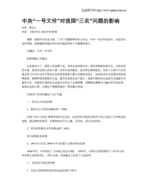 中央“一号文件”对我国“三农”问题的影响