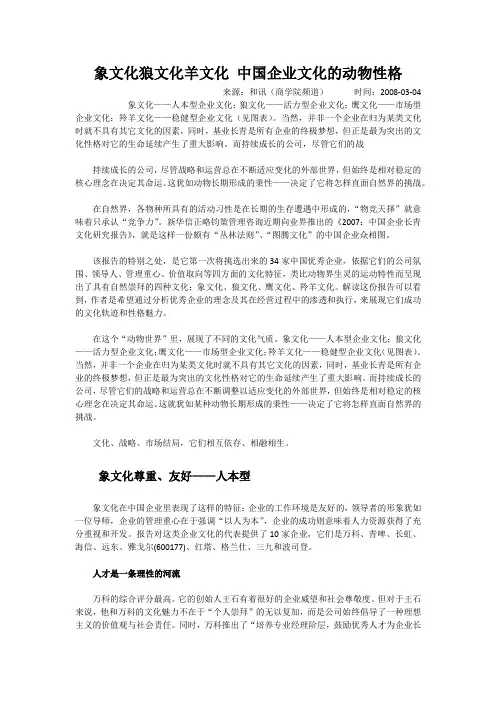 象文化狼文化羊文化中国企业文化的动物性格