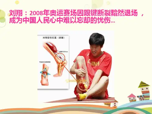 初中体育与健康人教八年级全一册体育与健康理论知识常见运动损伤的预防及处理vPPT