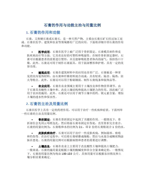 石膏的作用与功能主治与用量比例