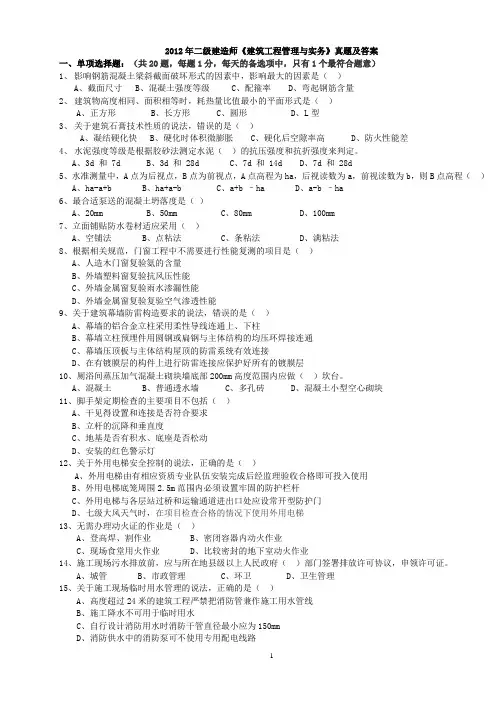 2012年二建实务真题实务