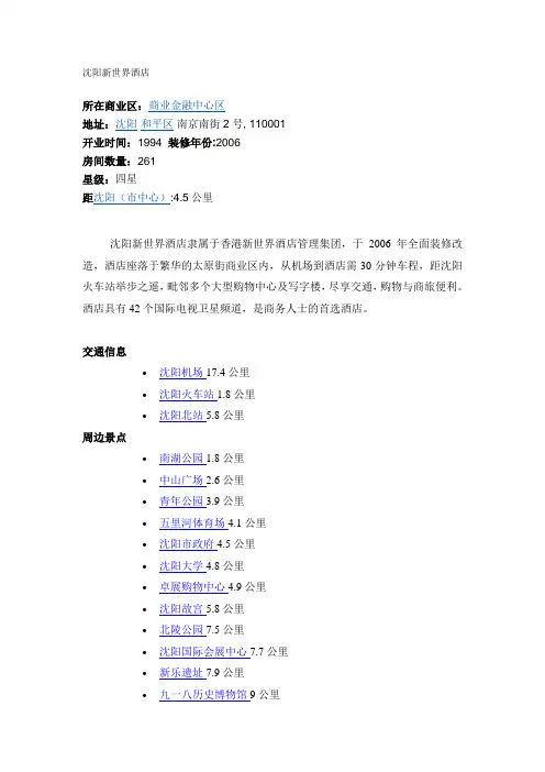 沈阳新世界酒店