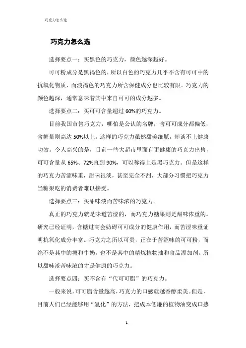 巧克力怎么选
