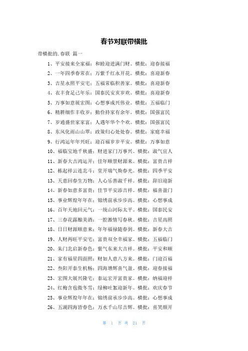 春节对联带横批