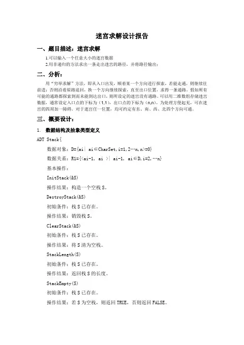 迷宫求解2