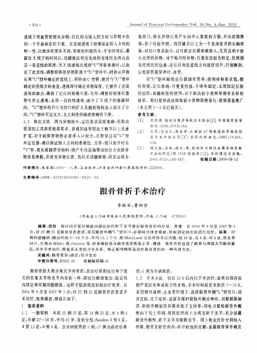 跟骨骨折手术治疗