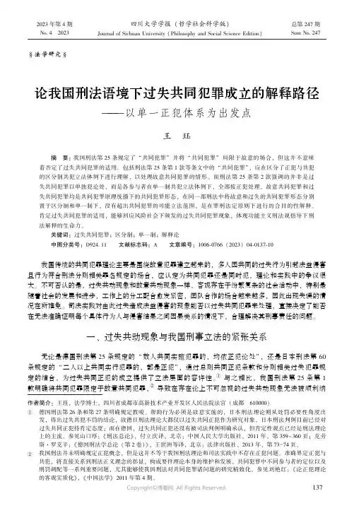 论我国刑法语境下过失共同犯罪成立的解释路径——以单一正犯体系为出发点
