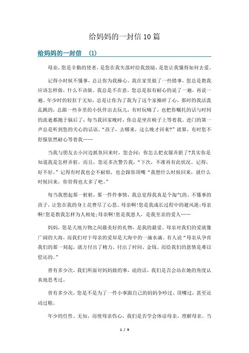 给妈妈的一封信10篇