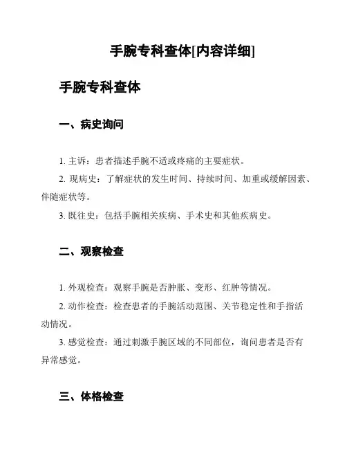 手腕专科查体[内容详细]