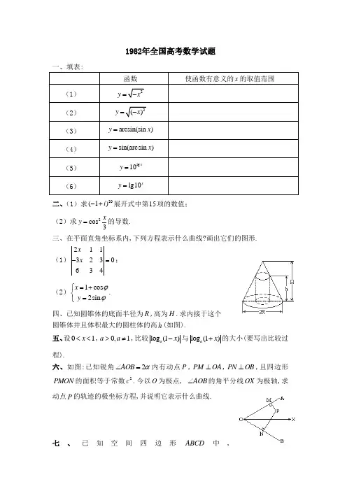 1982年全国高考数学试题