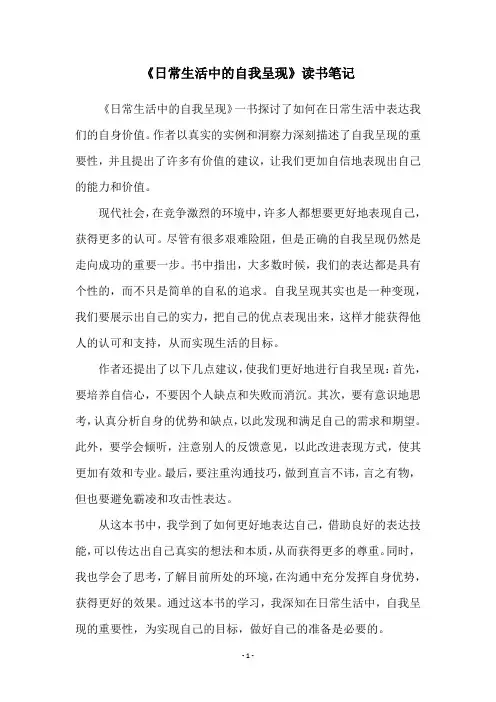 《日常生活中的自我呈现》读书笔记