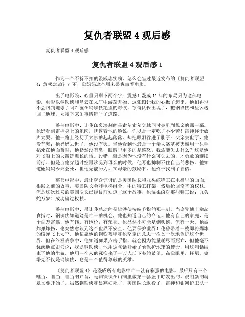 复仇者联盟4观后感