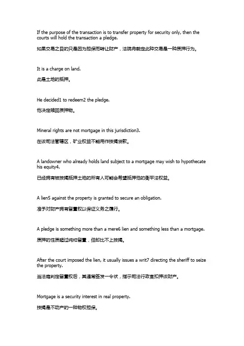 法律英语：Encumbrance 财产负担