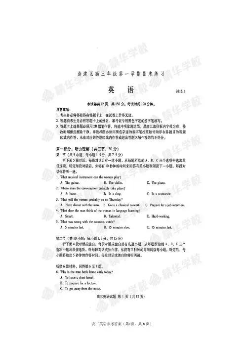 2015海淀高三期末听力试题及录音稿