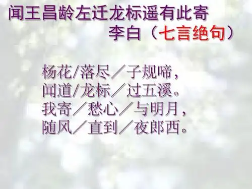 诗五首PPT课件66 语文版 (共37张PPT)