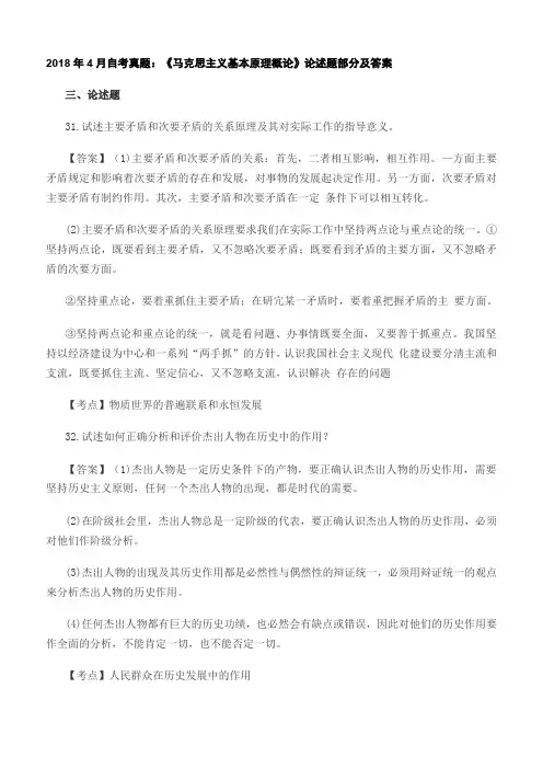2018年4月自考真题：《马克思主义基本原理概论》论述题部分及答案