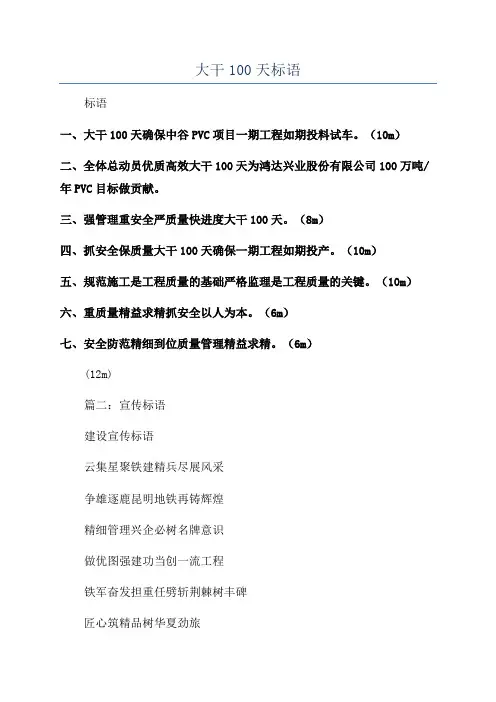 大干100天标语