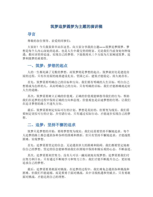 筑梦追梦圆梦为主题的演讲稿题目